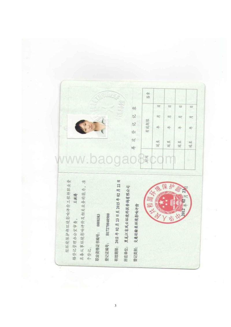 XX印业厂区环境影响评价报告表.doc_第3页