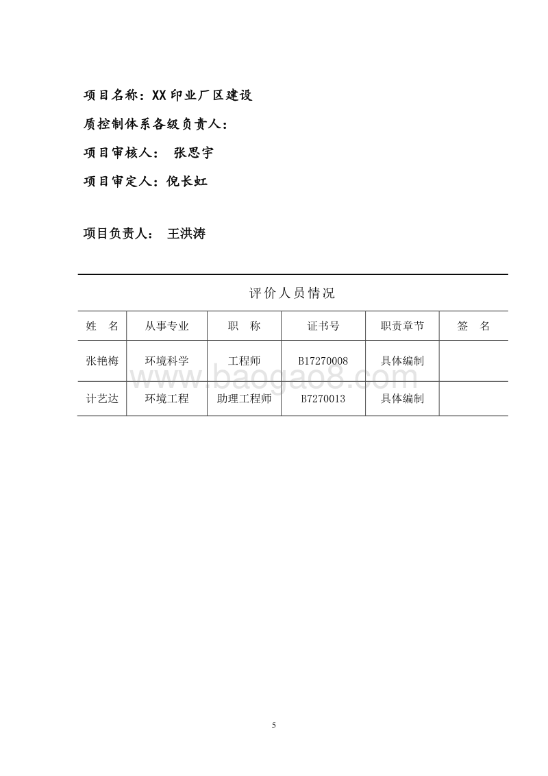 XX印业厂区环境影响评价报告表.doc_第5页