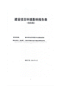 XX商贸心建设项目环境影响评价报告表.pdf