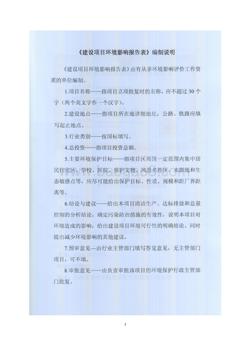 XX商贸心建设项目环境影响评价报告表.pdf_第3页