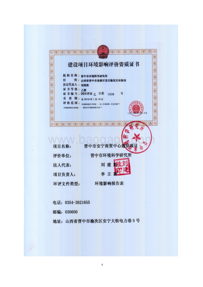 XX商贸心建设项目环境影响评价报告表.pdf_第4页