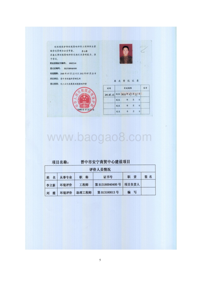 XX商贸心建设项目环境影响评价报告表.pdf_第5页