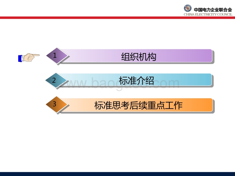 0.汪毅 中电联：光伏发电标准 -20170327.pdf_第2页