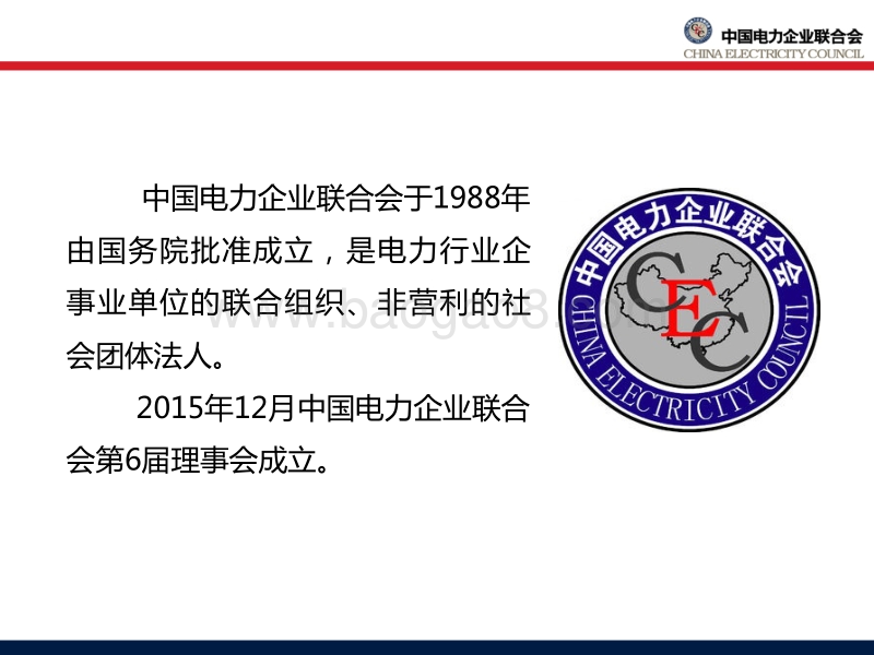 0.汪毅 中电联：光伏发电标准 -20170327.pdf_第3页