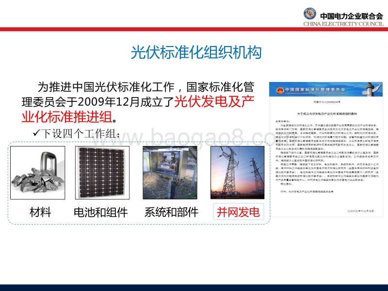 0.汪毅 中电联：光伏发电标准 -20170327.pdf_第5页