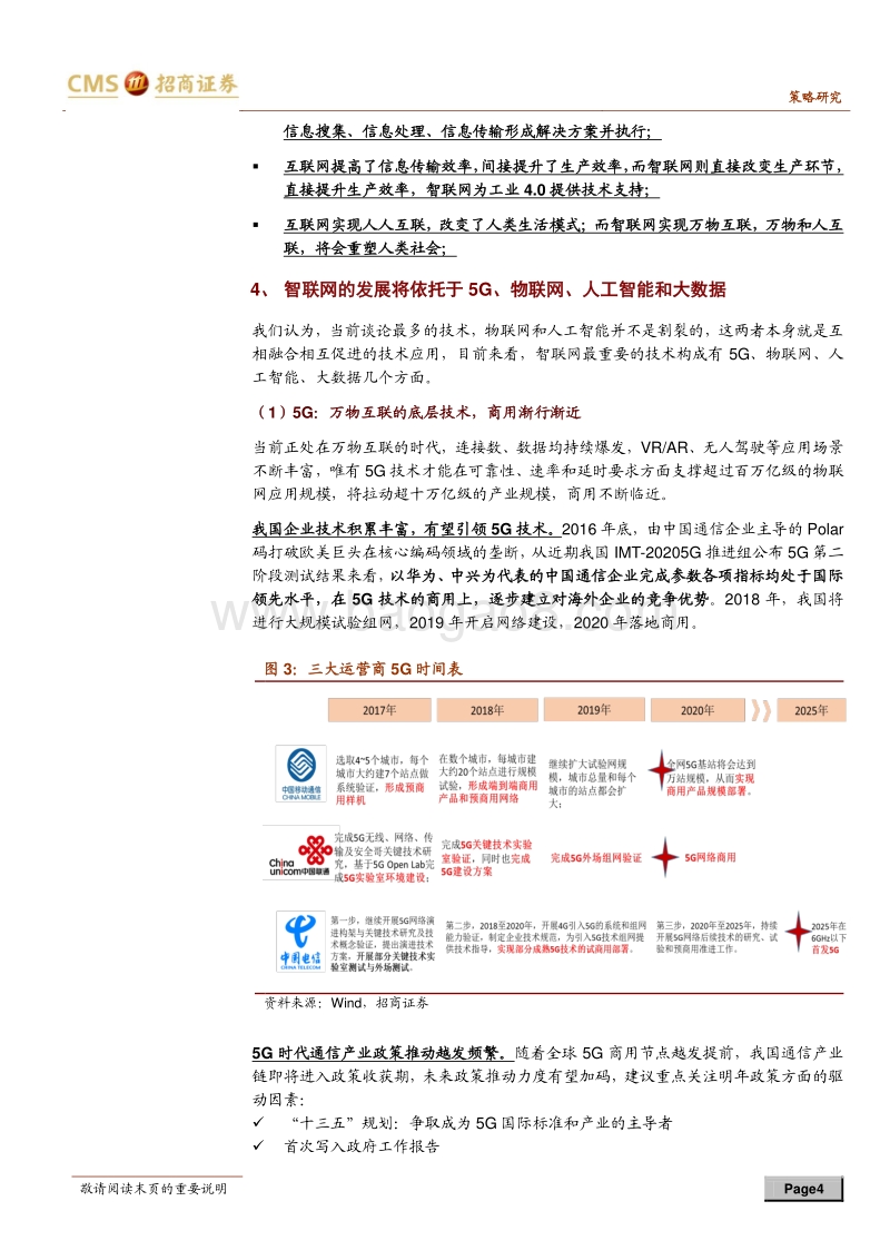 中国创造系列报告之一：从“互联”到“智联（AIOT）”.pdf_第4页
