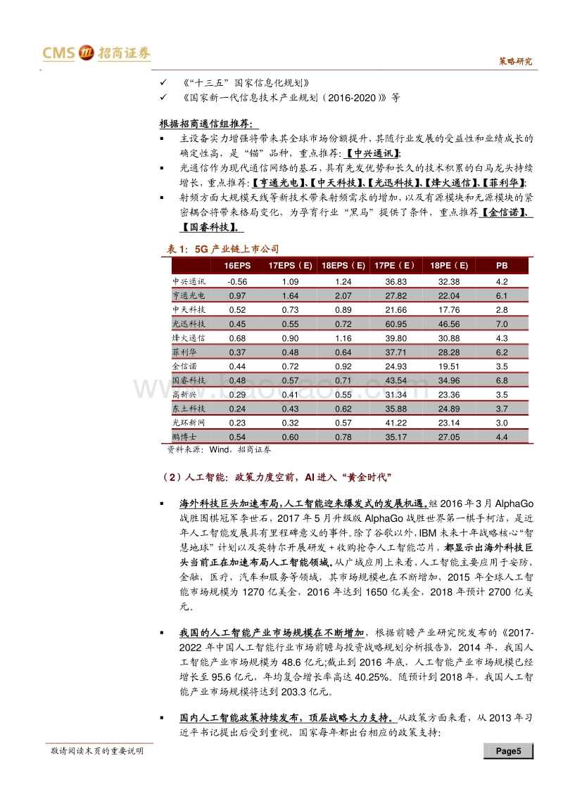 中国创造系列报告之一：从“互联”到“智联（AIOT）”.pdf_第5页