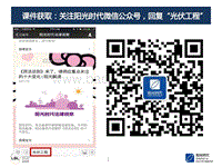 8.光伏工程建设法律纠纷处理与案例分析（演讲版）.pdf