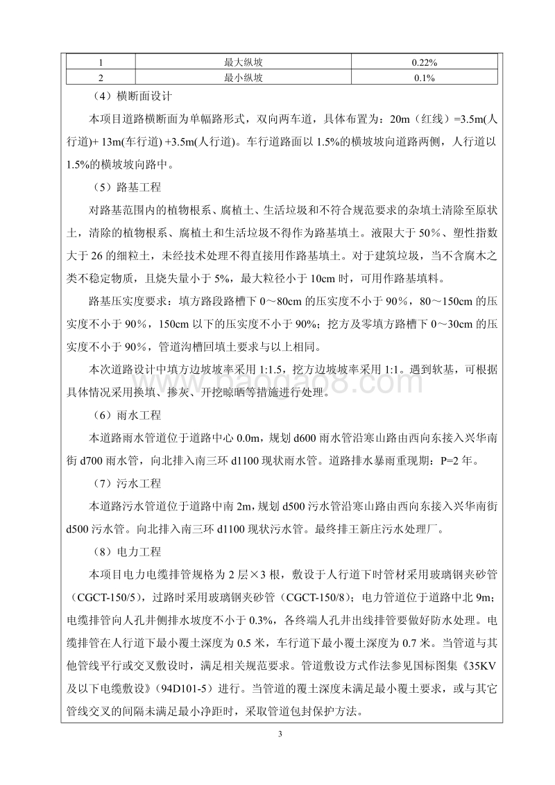 XX道路工程环境影响评价报告表.pdf_第4页
