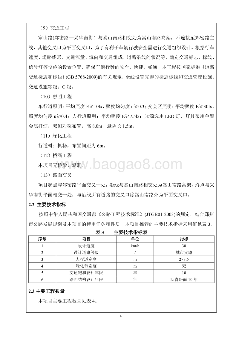 XX道路工程环境影响评价报告表.pdf_第5页