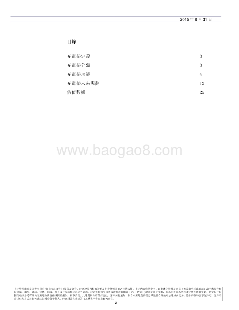 中国能源汽车充电桩行业分析报告.pdf_第2页