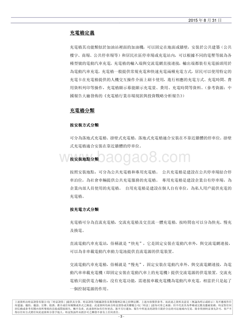 中国能源汽车充电桩行业分析报告.pdf_第3页