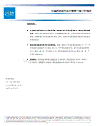 中国能源汽车充电桩行业分析报告.pdf