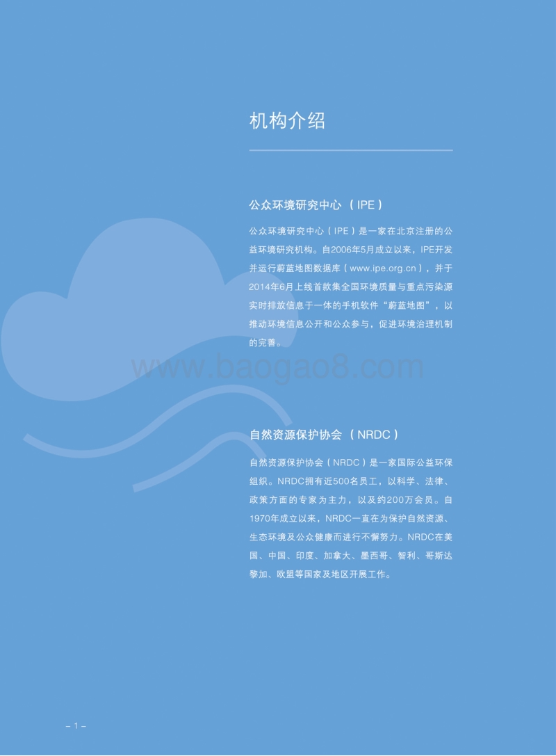 绿色供应链——CITI指数2017年度评价报告摘要.pdf_第2页