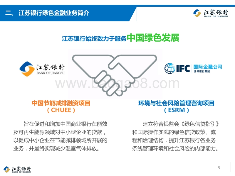 董善宇 江苏银行光伏业务创新与实践.pdf_第5页