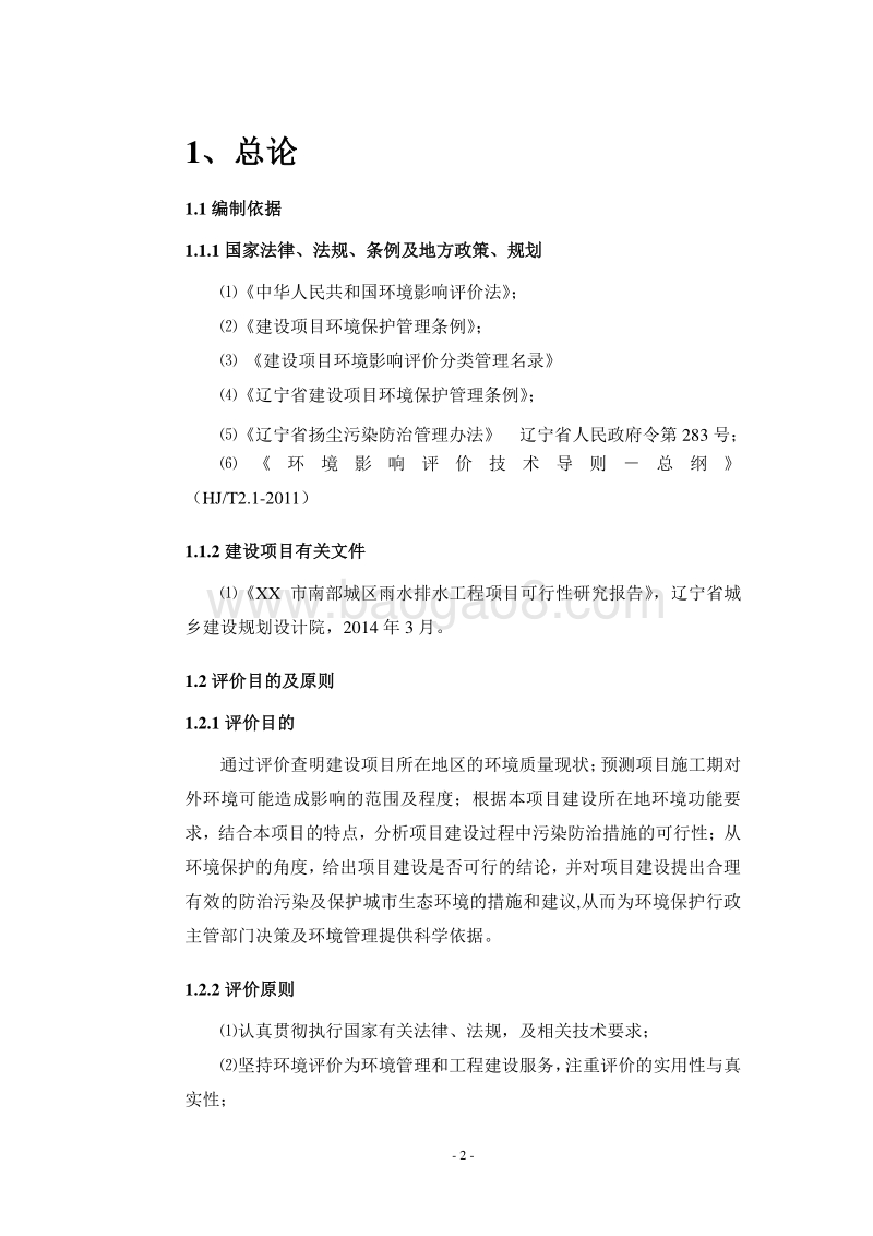 XX雨水排水工程项目环境影响评价报告表.doc_第3页