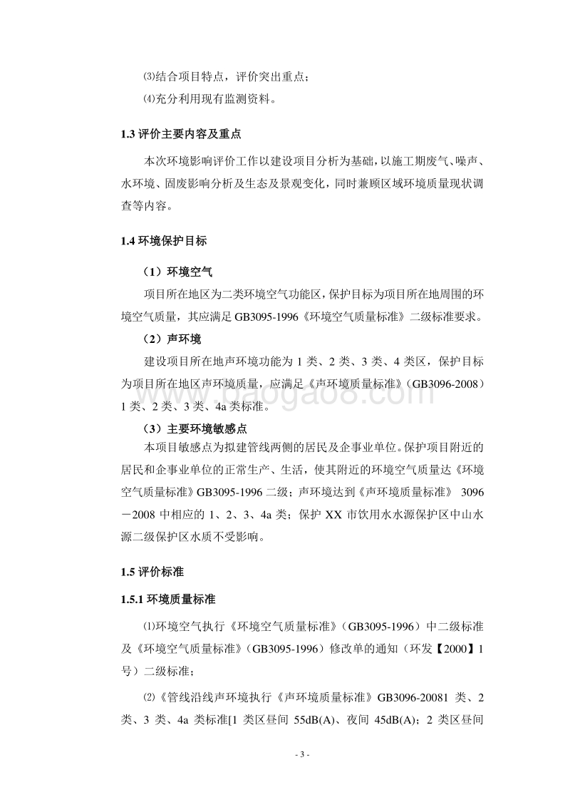 XX雨水排水工程项目环境影响评价报告表.doc_第4页