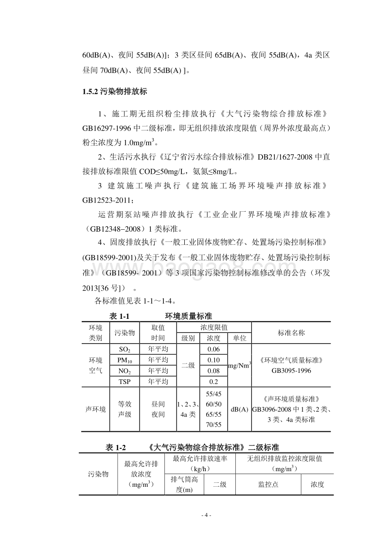 XX雨水排水工程项目环境影响评价报告表.doc_第5页
