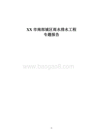 XX雨水排水工程项目环境影响评价报告表.doc