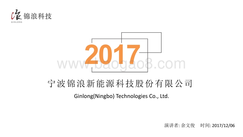 02-3 逆变器的发展趋势-锦浪余文俊.pdf_第1页