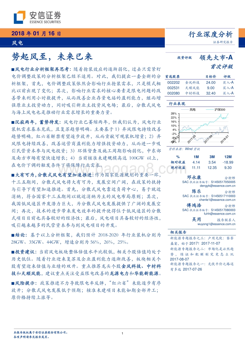 风电行业深度分析：势起风至，未来已来.pdf_第1页