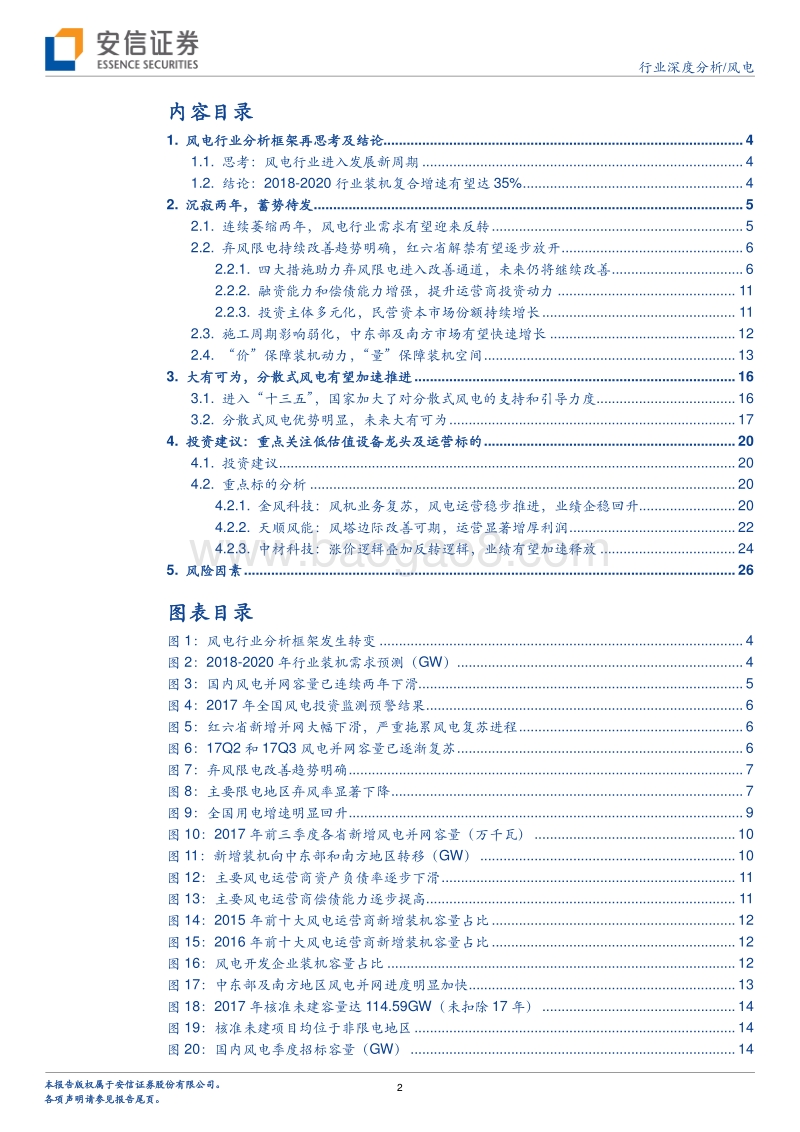 风电行业深度分析：势起风至，未来已来.pdf_第2页