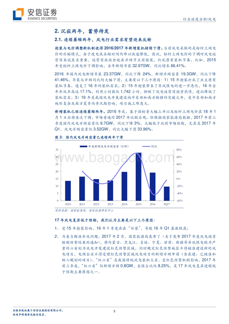风电行业深度分析：势起风至，未来已来.pdf_第5页