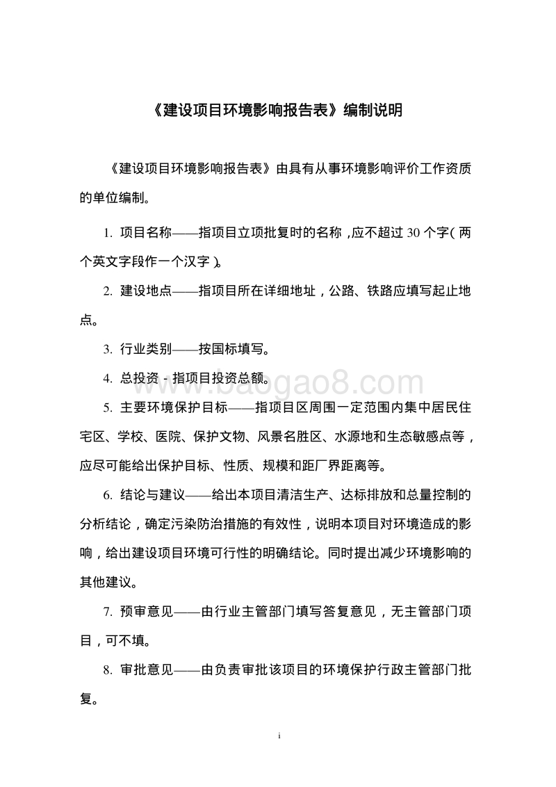 XX输变电工程环境影响评价报告表 (2).pdf_第2页