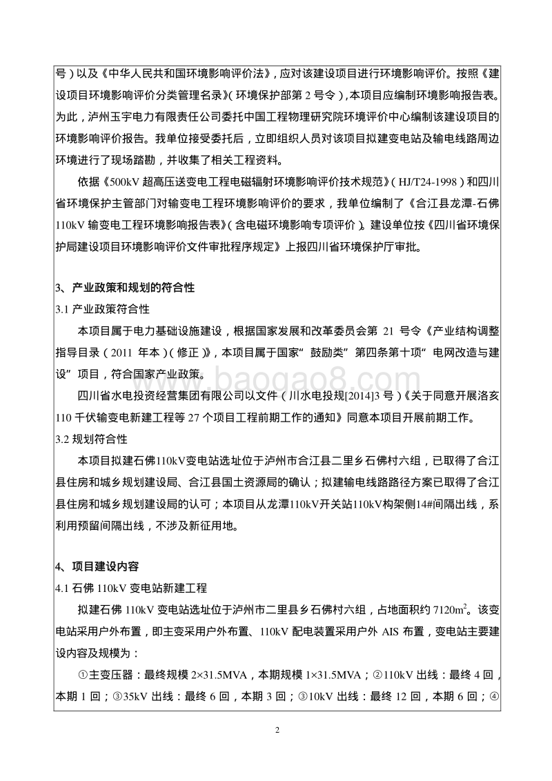 XX输变电工程环境影响评价报告表 (2).pdf_第5页