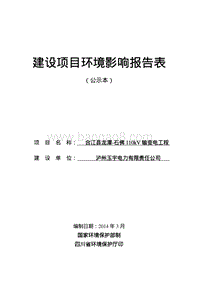 XX输变电工程环境影响评价报告表 (2).pdf