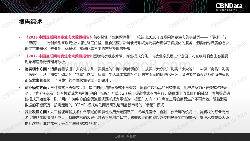 2017中国互联网消费生态大数据报告.pdf_第3页
