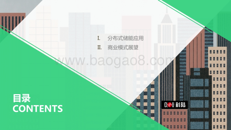 李鹏 分布式储能的应用和商业模式.pdf_第2页