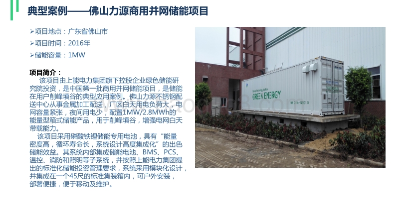 李鹏 分布式储能的应用和商业模式.pdf_第5页