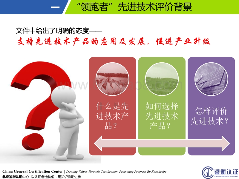 02-4、逆变器“领跑者”先进技术-鉴衡（王婷） .pdf_第4页
