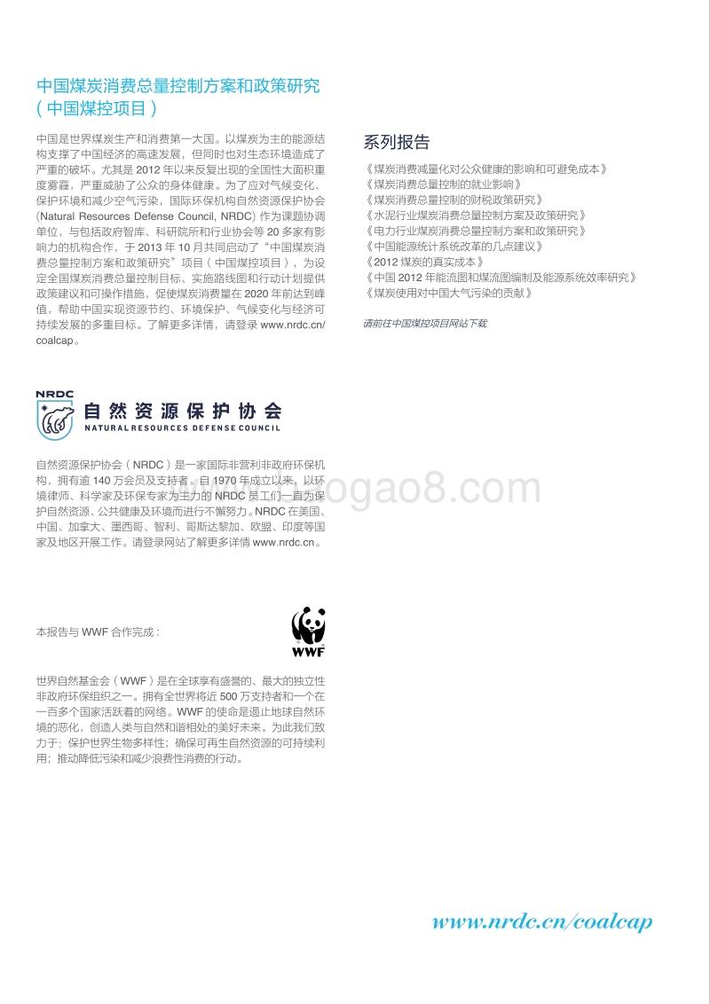 中国能源转型和煤炭消费总量控制下的金融政策研究.pdf_第2页