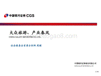 大众旅游、产业春风.pdf