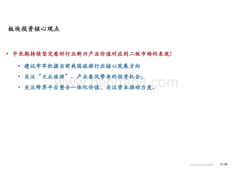 大众旅游、产业春风.pdf_第2页