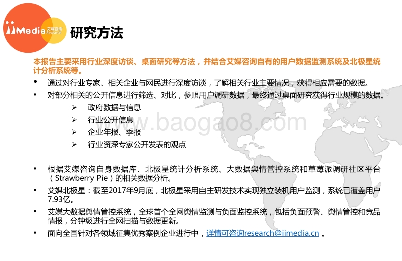 2017秋季中国二手车交易平台行业研究报告.pdf_第2页