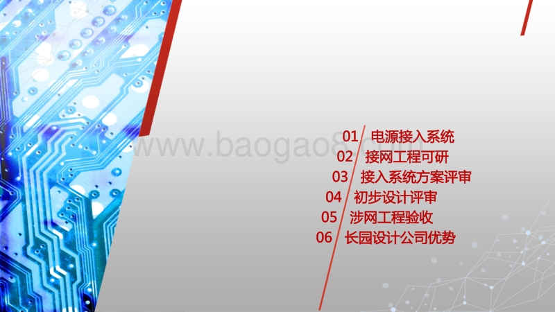 5.长园——光伏电站接入系统关键要素 杨德培 20170328.pdf_第2页