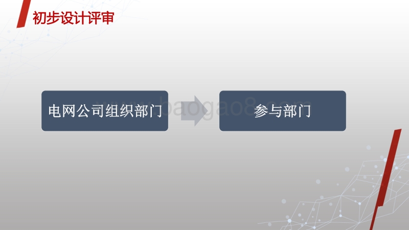 5.长园——光伏电站接入系统关键要素 杨德培 20170328.pdf_第5页