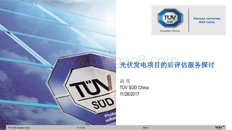 南德 高亮 光伏发电项目的后评估服务探讨.pdf_第1页