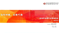 2018年证券行业策略报告：边际回暖，业绩可期.pdf