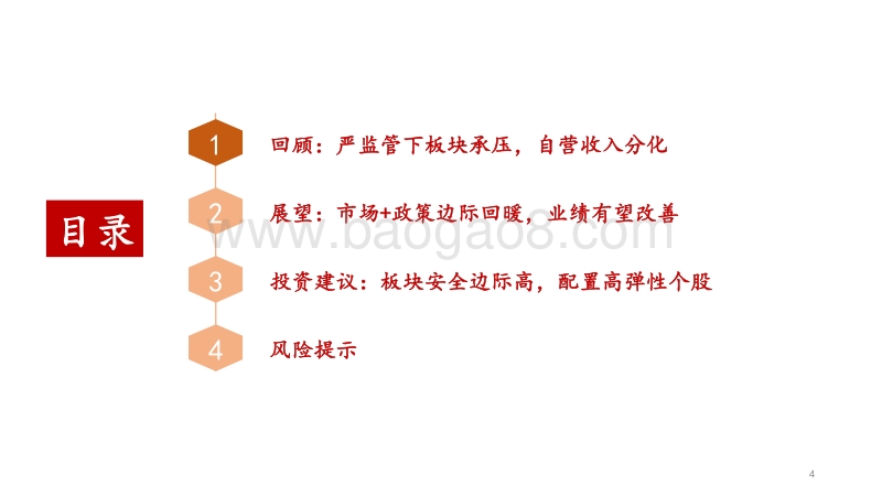 2018年证券行业策略报告：边际回暖，业绩可期.pdf_第4页