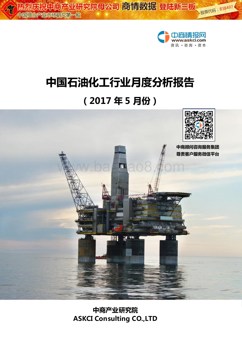 2017年5月中国石油化工行业月度分析报告.pdf_第1页