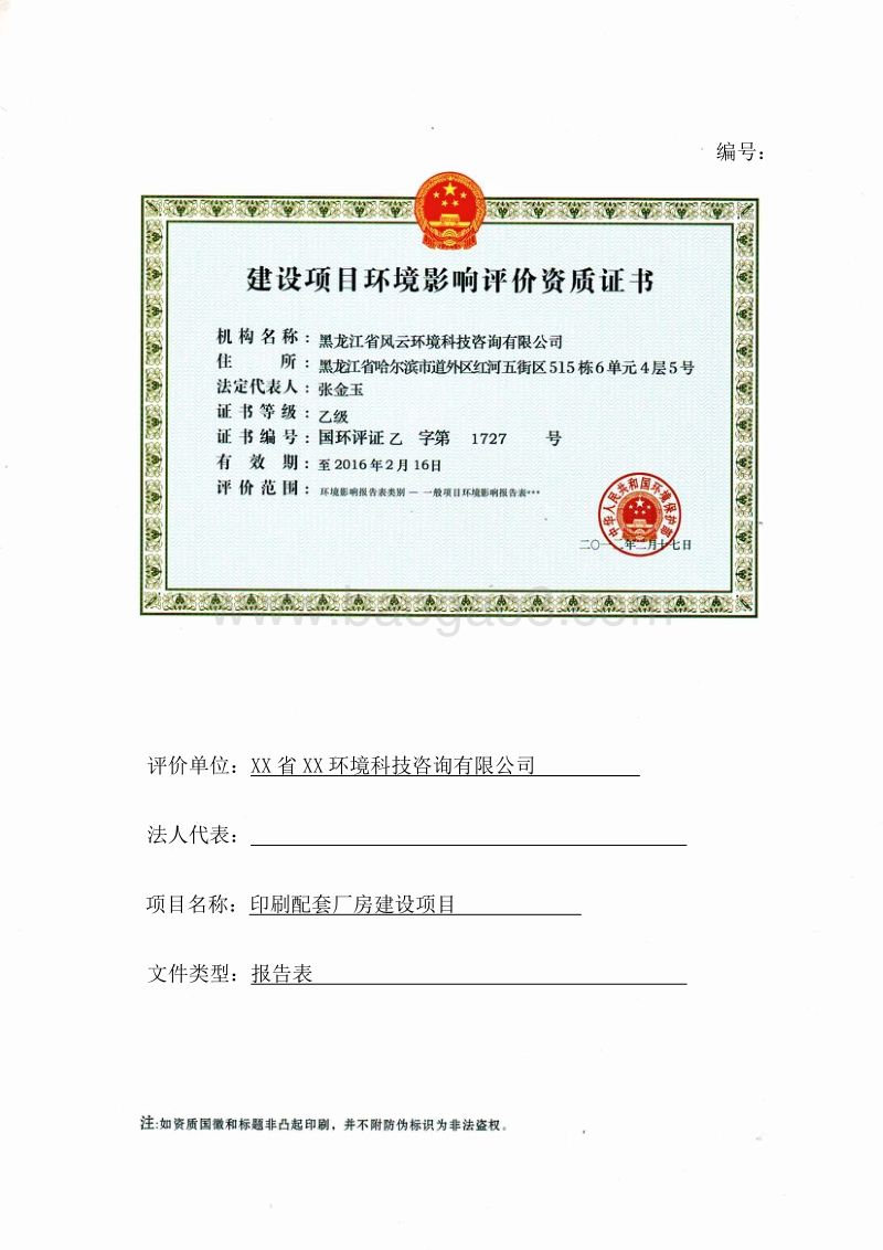 XX印刷厂房建设项目环境影响评价报告表.doc_第2页