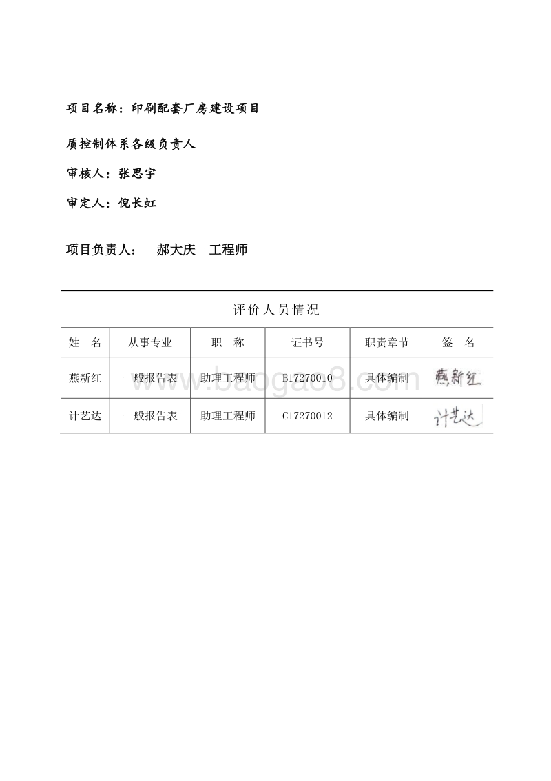 XX印刷厂房建设项目环境影响评价报告表.doc_第5页