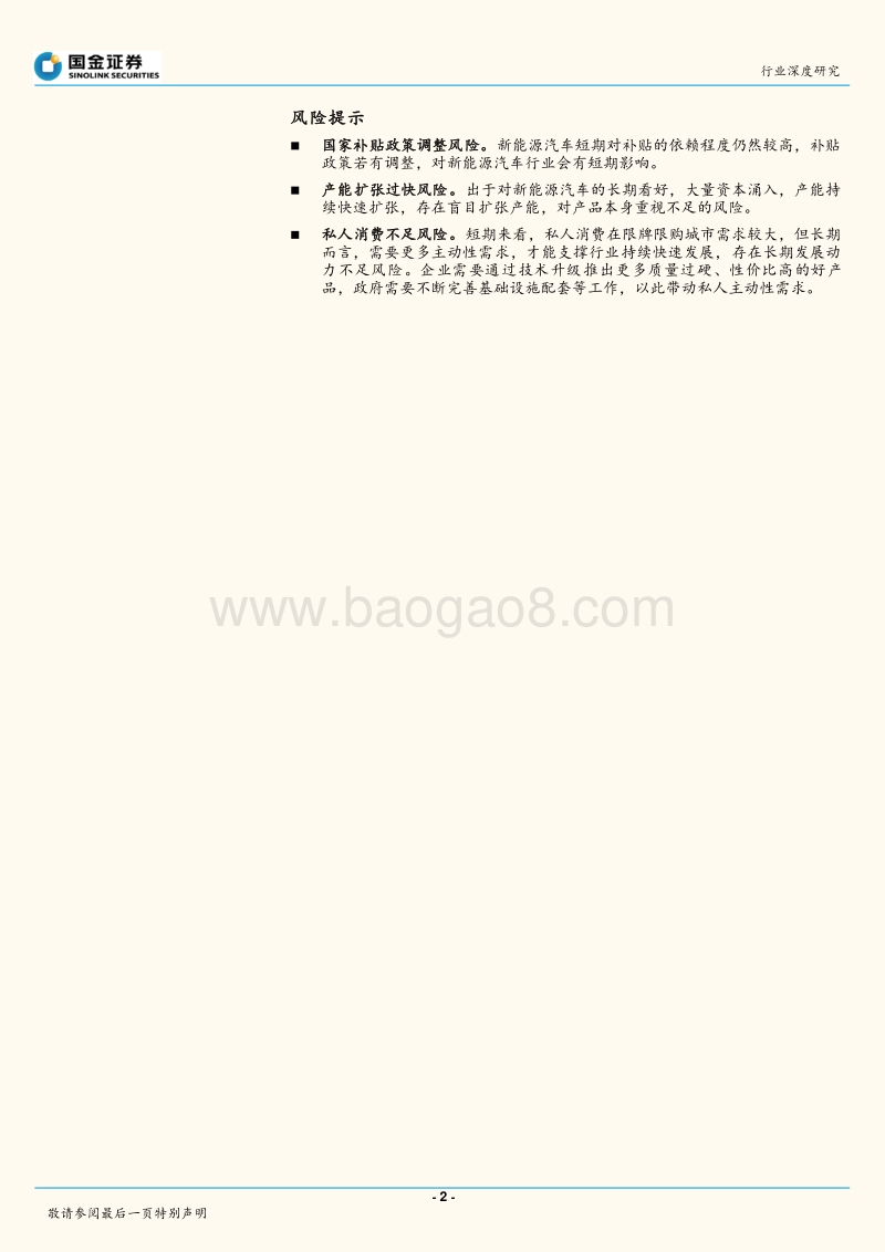 汽车行业2018年投资策略：拥抱新能源汽车时代.pdf_第2页