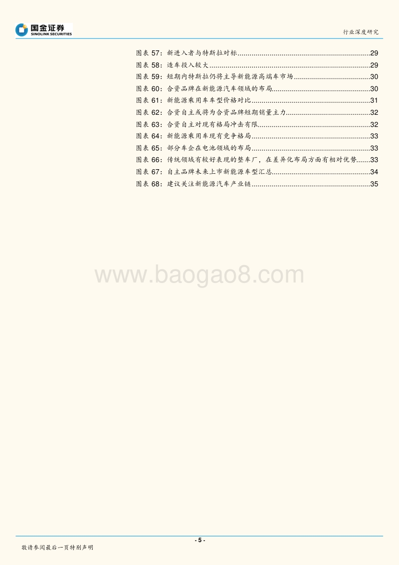 汽车行业2018年投资策略：拥抱新能源汽车时代.pdf_第5页
