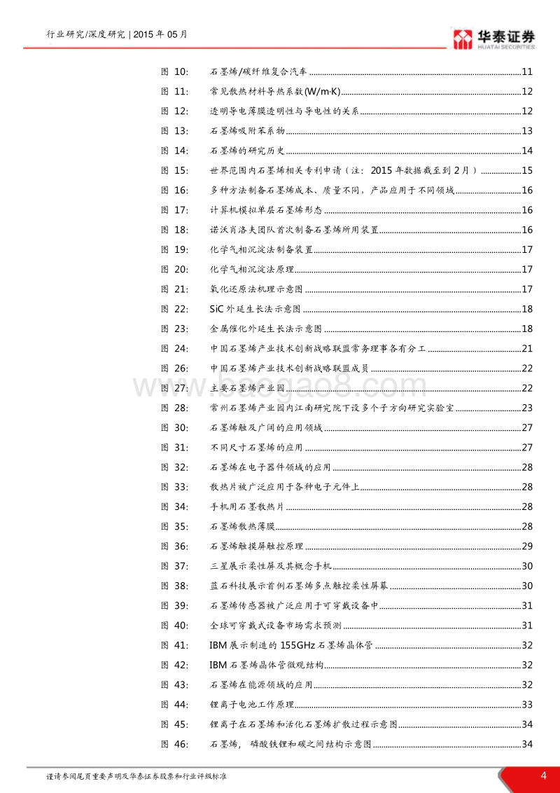 再谈石墨烯：石墨烯产业化进程提速，大有可为.pdf_第4页
