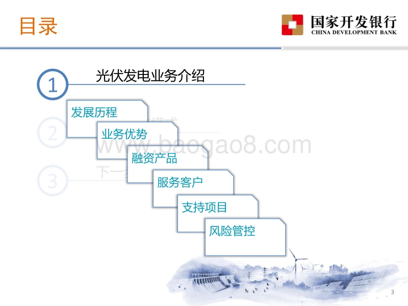 3刘宏波-国开行光伏发电行业支持政策介绍.pdf_第3页